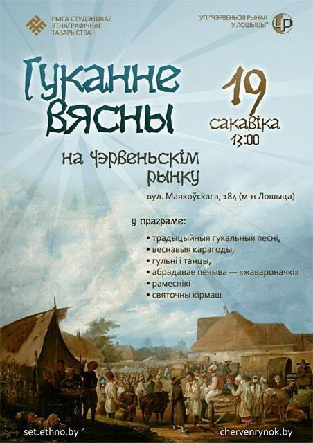 gukanne vjasny 2016