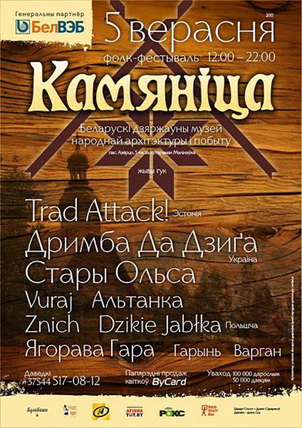 kamyanitsa afisha new
